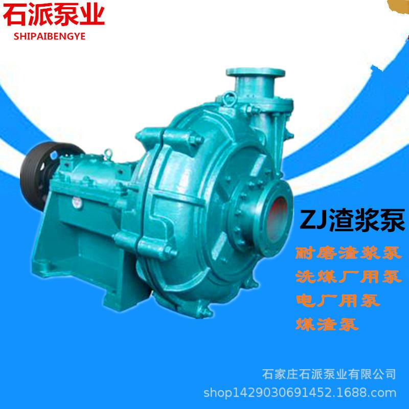 ZJ型离心渣浆泵旋流器水泵50ZJ-I-A46卧式矿用渣浆泵耐磨