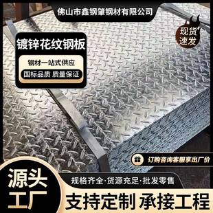 佛山热扎花纹板防滑焊接切割加工踏步板折弯扁豆镀锌花纹卷板