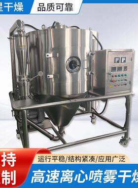 维生素B2喷雾干燥机/液体高速离心喷雾干燥机/喷雾干燥机/源头厂