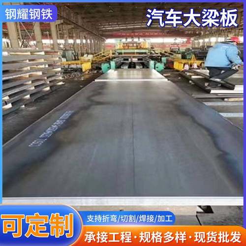 现货供应510L610L700L横梁纵梁整卷可切割中厚钢板