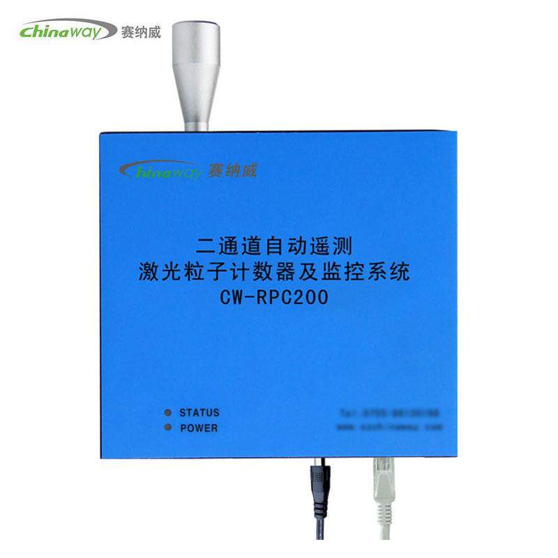CW-RPC200洁净环境尘埃粒子计数器二通道激光粒子计数器