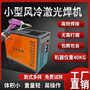 金属不锈钢小型家用激光焊机一件起批 激光焊接机风冷全自动手持式