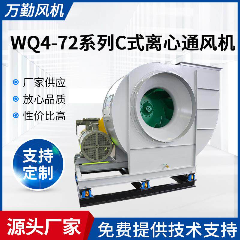 4-72C型离心风机560C工业除尘通风厨房排烟设备低噪音风机