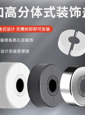 分体式免折卸加高加宽淋浴花洒装饰盖小背蒌角阀水龙头暖气管遮丑