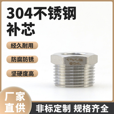 304不锈钢补芯补心补锌异径内外丝直接变径栓内丝连接头厂家供应