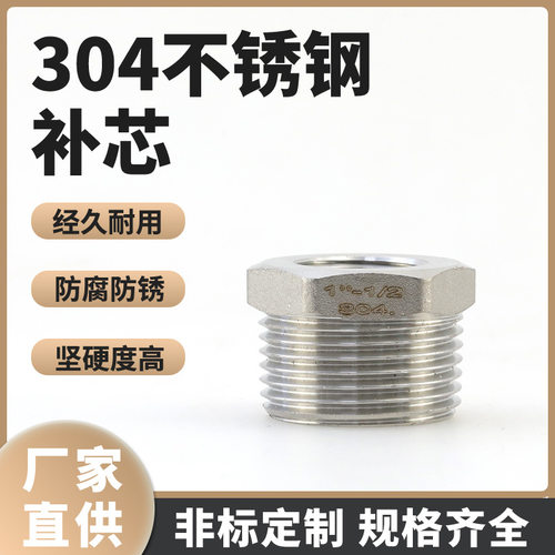 304不锈钢补芯补心补锌异径内外丝直接变径栓内丝连接头厂家供应