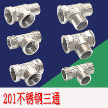 不锈钢四分内外丝三通分流接头 4分内外丝热水器自来水管6分接头