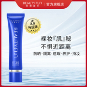 美丽加芬防晒保养霜bb霜遮瑕持久不脱妆女粉底液