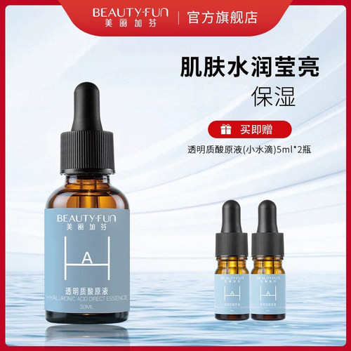 美丽加芬透明质酸原液