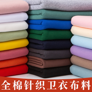 面料 全棉针织卫衣布料春秋冬加厚纯棉弹力毛圈做运动服儿童卫衣裤
