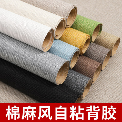 棉麻风自粘背胶加厚仿亚麻修补贴