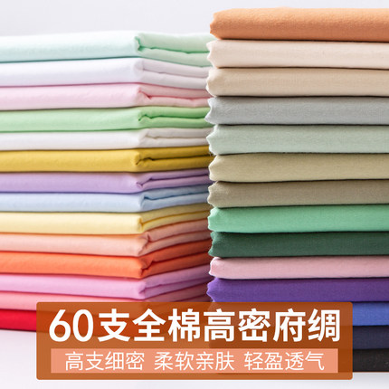 全棉府绸布料柔软棉布纯棉夏季做衣服纯色衬衫花苞裙子布头薄面料
