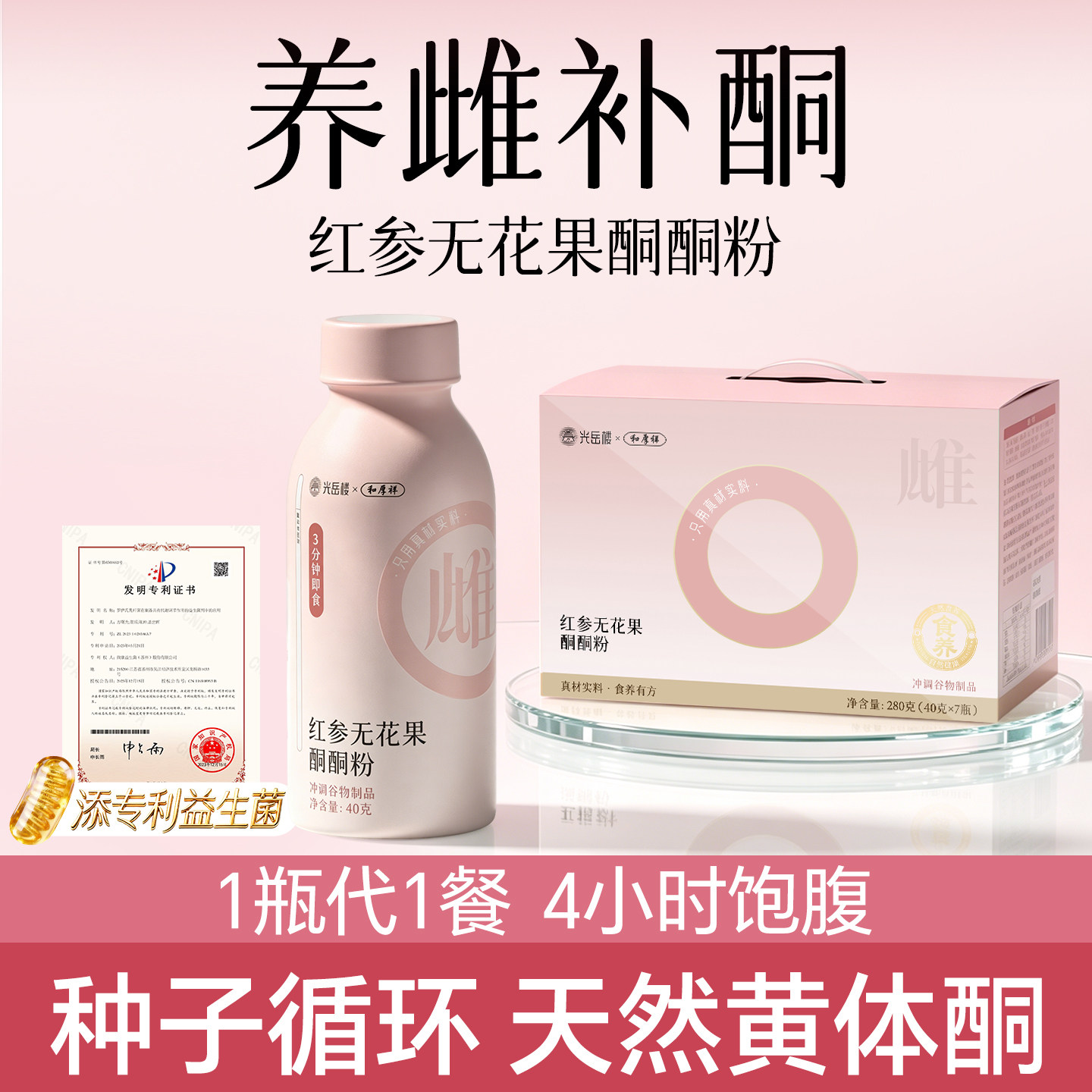无花果亚麻籽代餐粉种子循环早晚餐非奶昔养雌补天然黄体酮图片