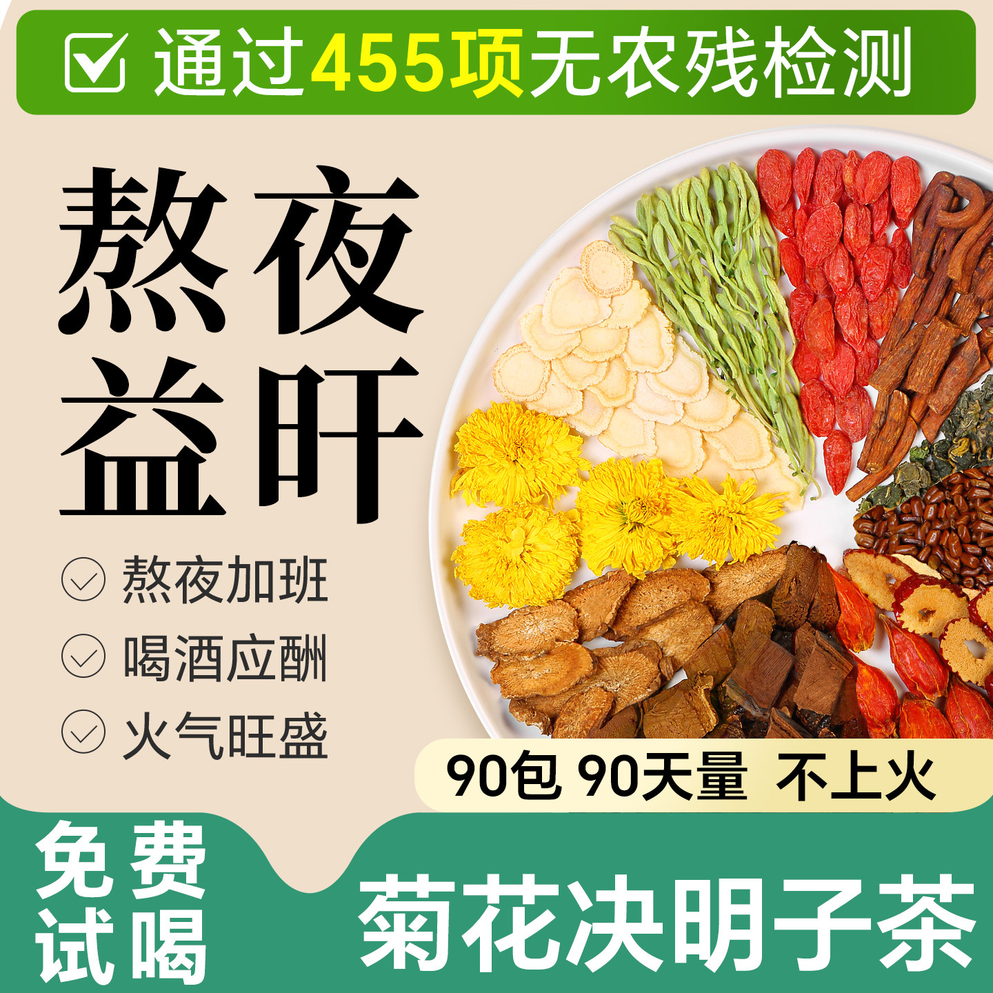 菊花枸杞决明子茶蒲公英牛蒡根金银花益养生茶花茶熬夜肝茶茶包