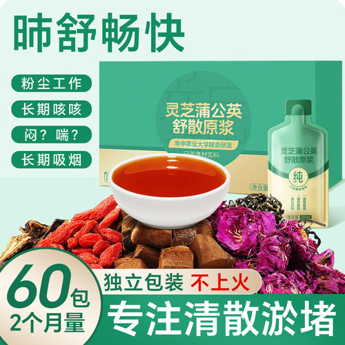 灵芝蒲公英玫瑰100%nfc原浆