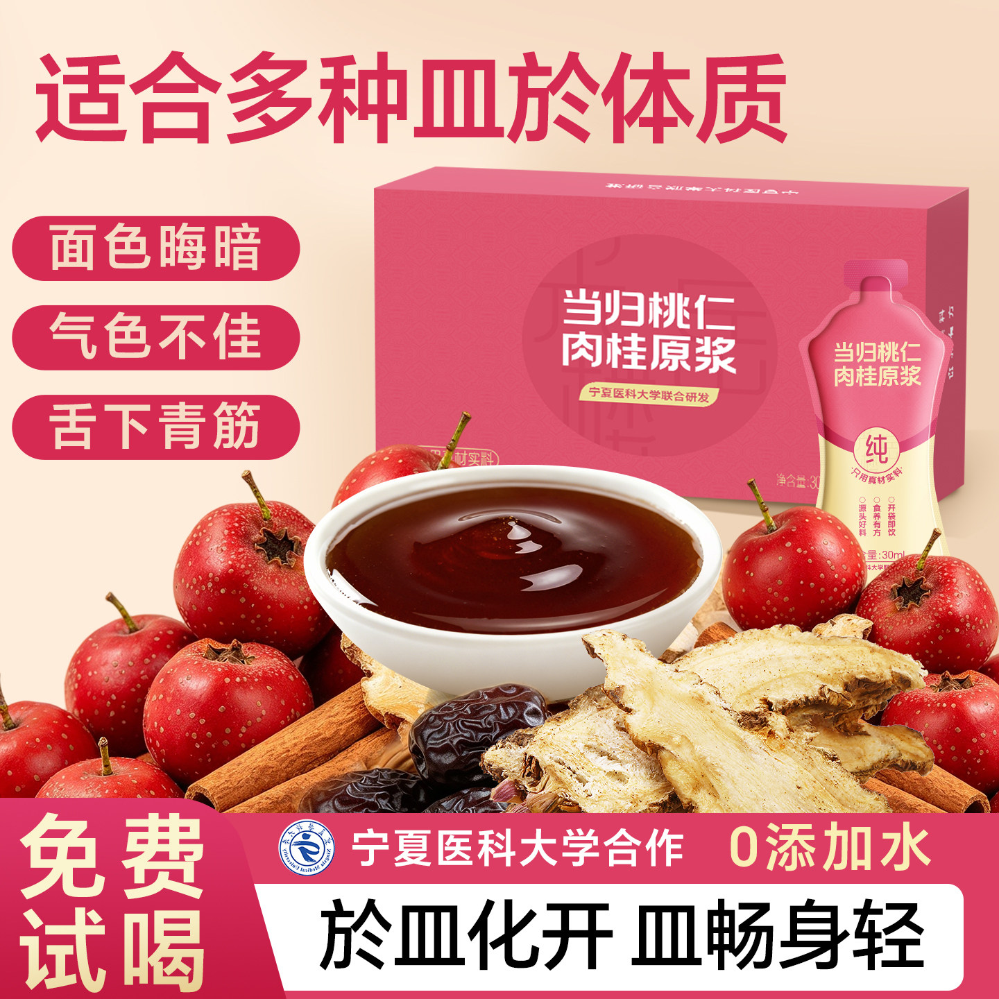 【血淤体质】桃仁肉桂当归原浆内调养护气血运行不畅破於舌下淤紫
