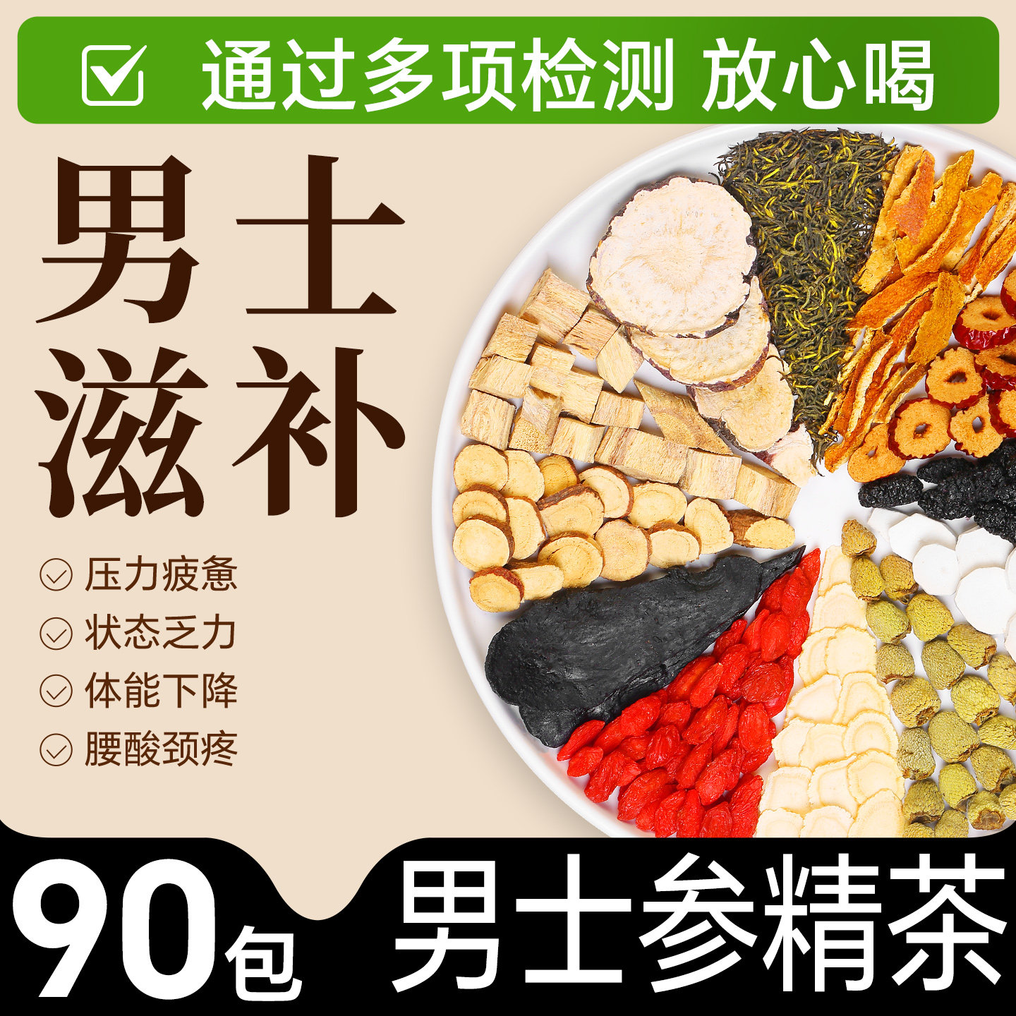 人参黄精桑葚枸杞茶杜仲雄花覆盆子五宝茶八宝茶熬夜男茶包养生茶