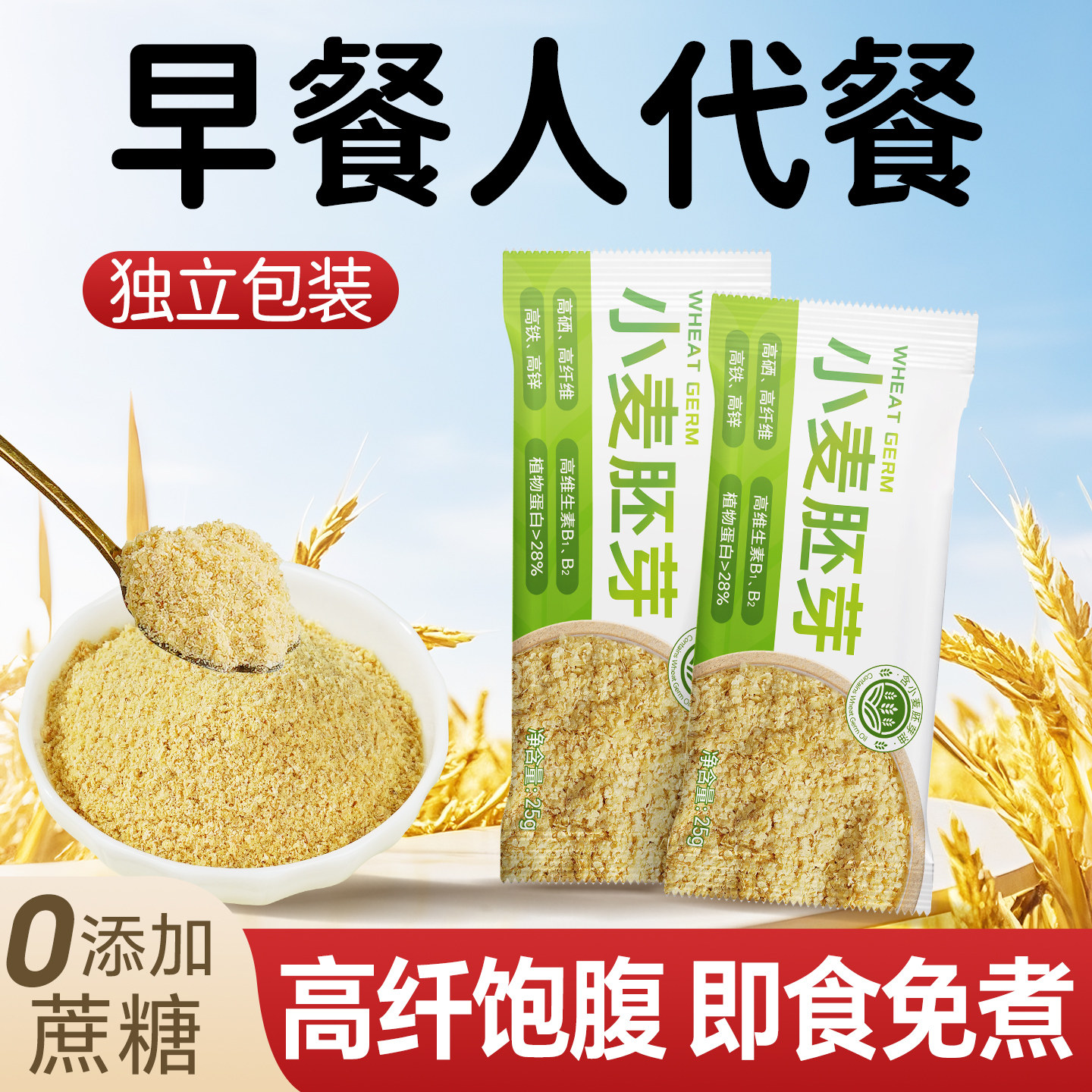 【独立装】100%小麦胚芽糖友代餐图片