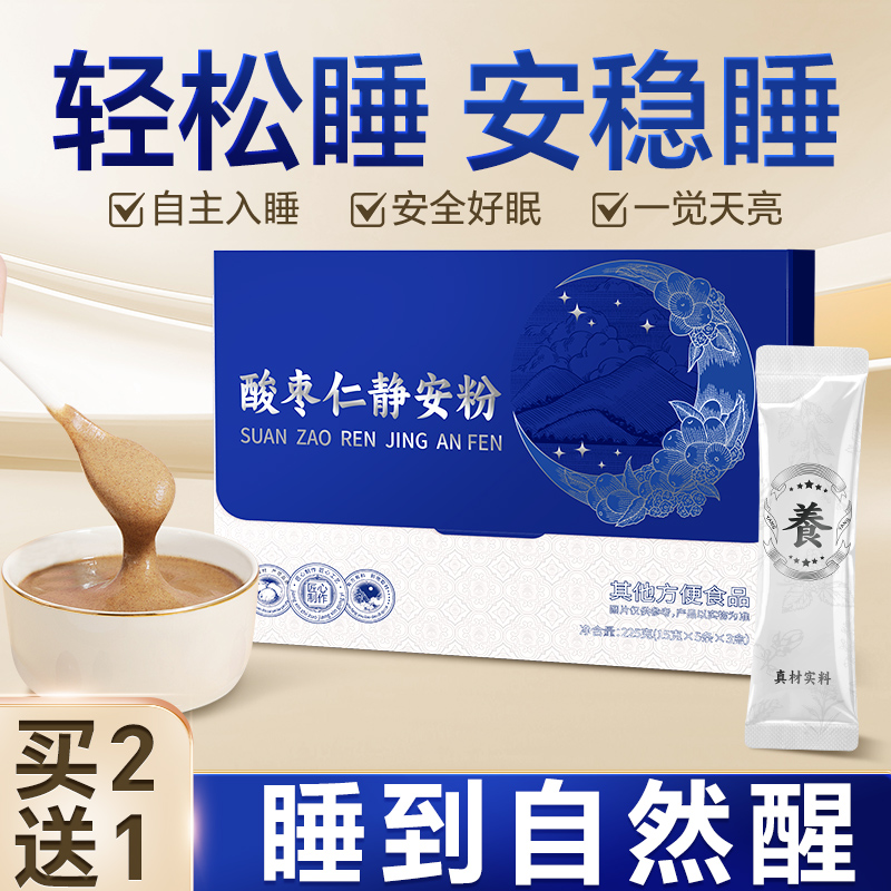 正宗酸枣仁百合茯苓粉非助眠膏茶睡眠质量差养生茶正品官方旗舰店