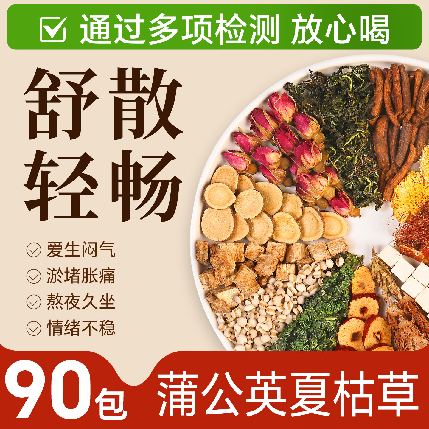 蒲公英夏枯草茶叶根葛根茯苓养生茶陈皮菊花桑叶甘草玫瑰花茶包