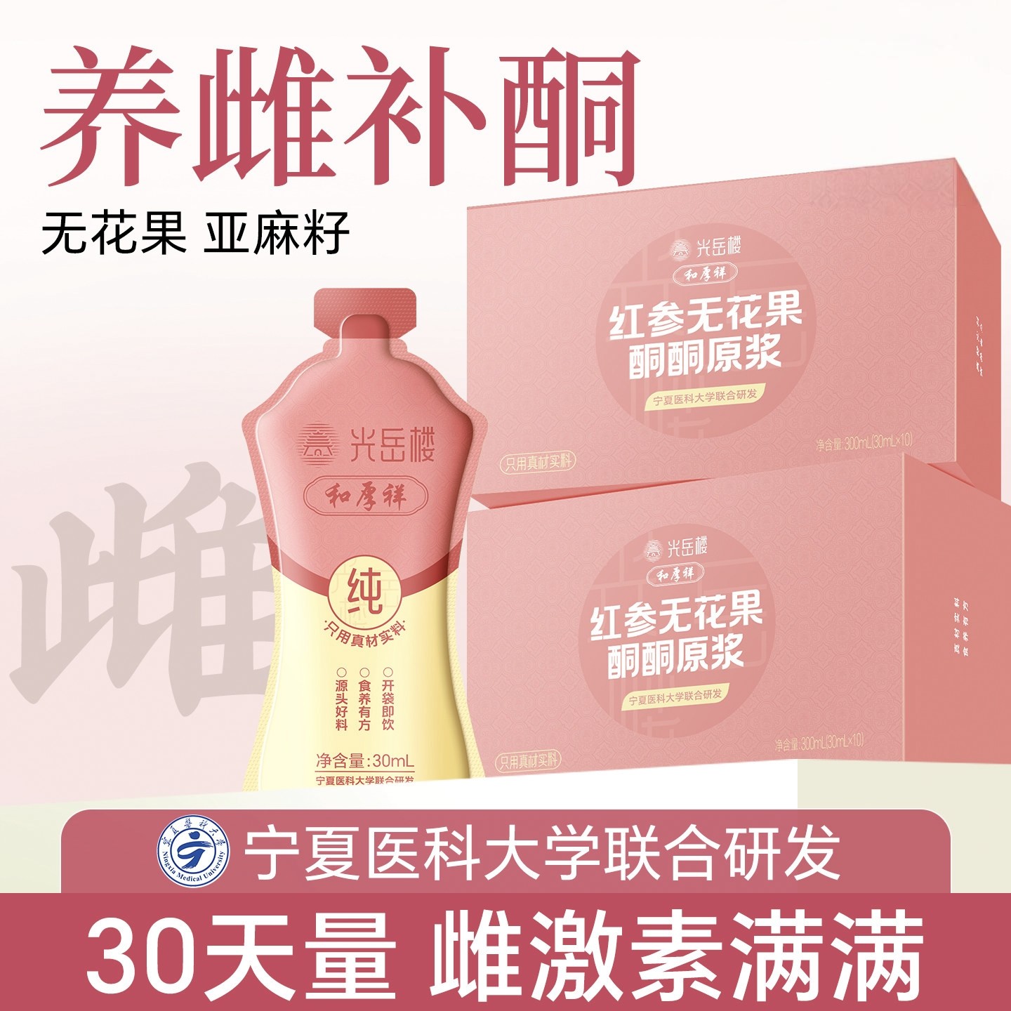 【宫巢调养】养雌原浆更期内调图片