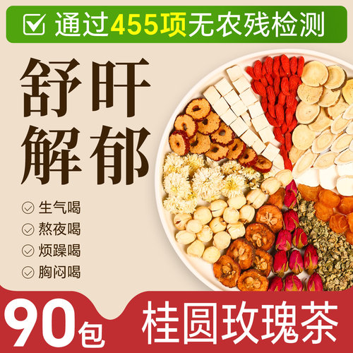 通肝气舒肝解郁玫瑰花茶养生茶