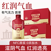 燕窝红石榴红枣苹果枸杞无花果富铁气血100%NFC水红润原浆