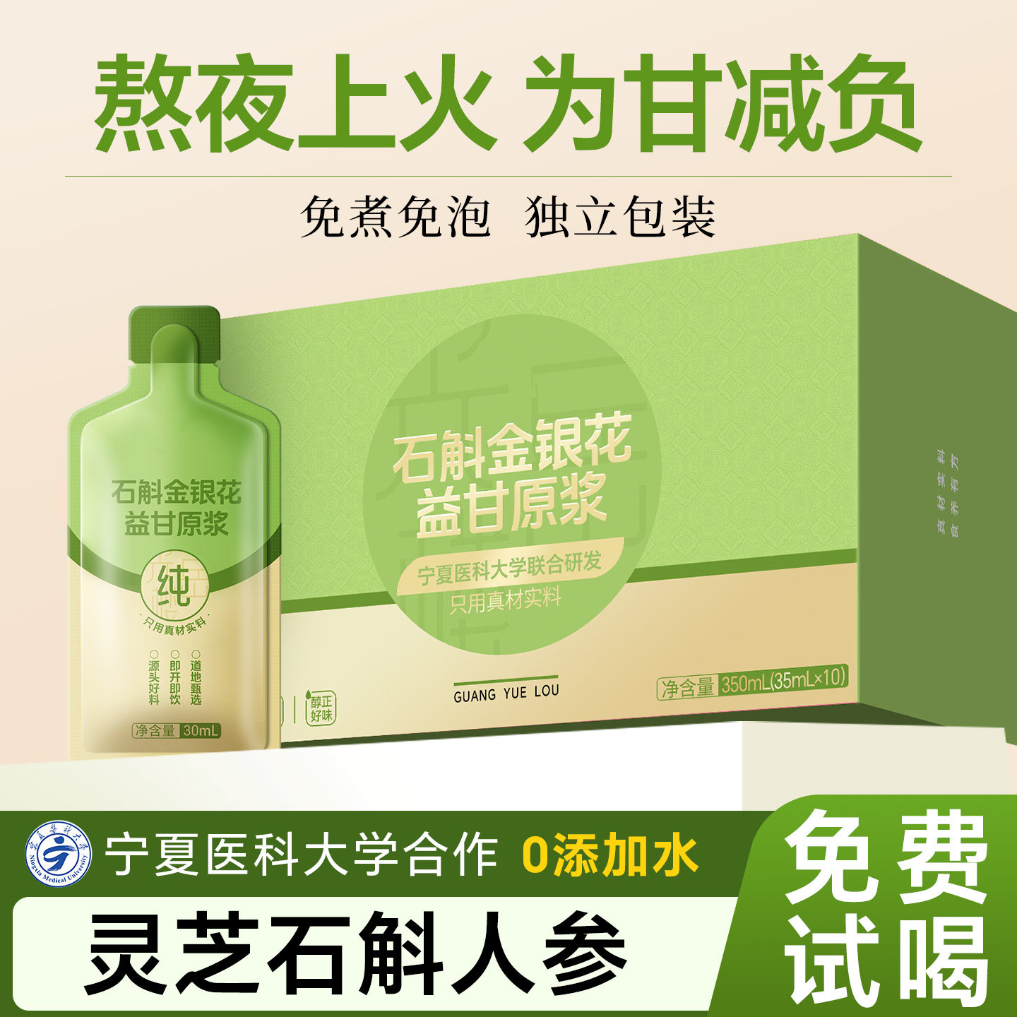 【熬夜喝】石斛灵芝护肝饮图片