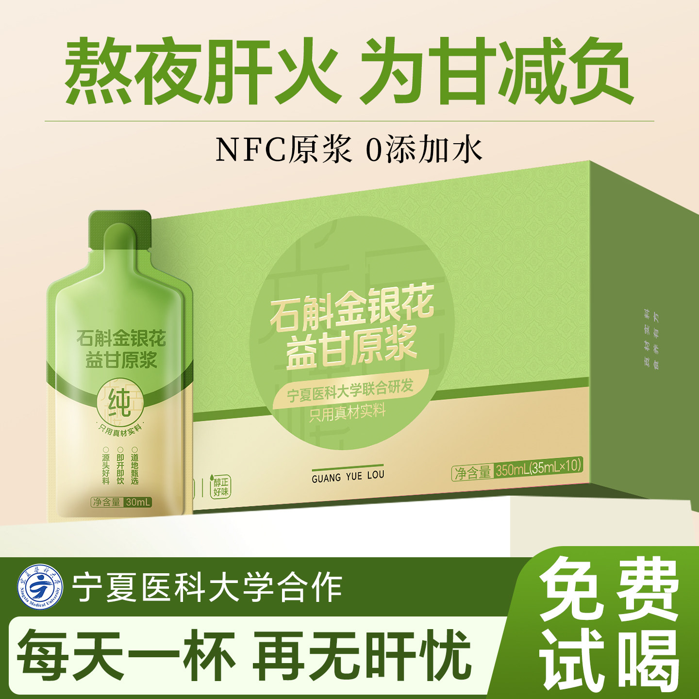 人参石斛菊花枸杞金银花原浆熬夜肝生非茶调理清养护去火饮品正品