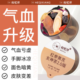 红参桂圆红枣枸杞玫瑰茶黄芪灵芝桑葚养生茶气血茶女人女神茶寒宫