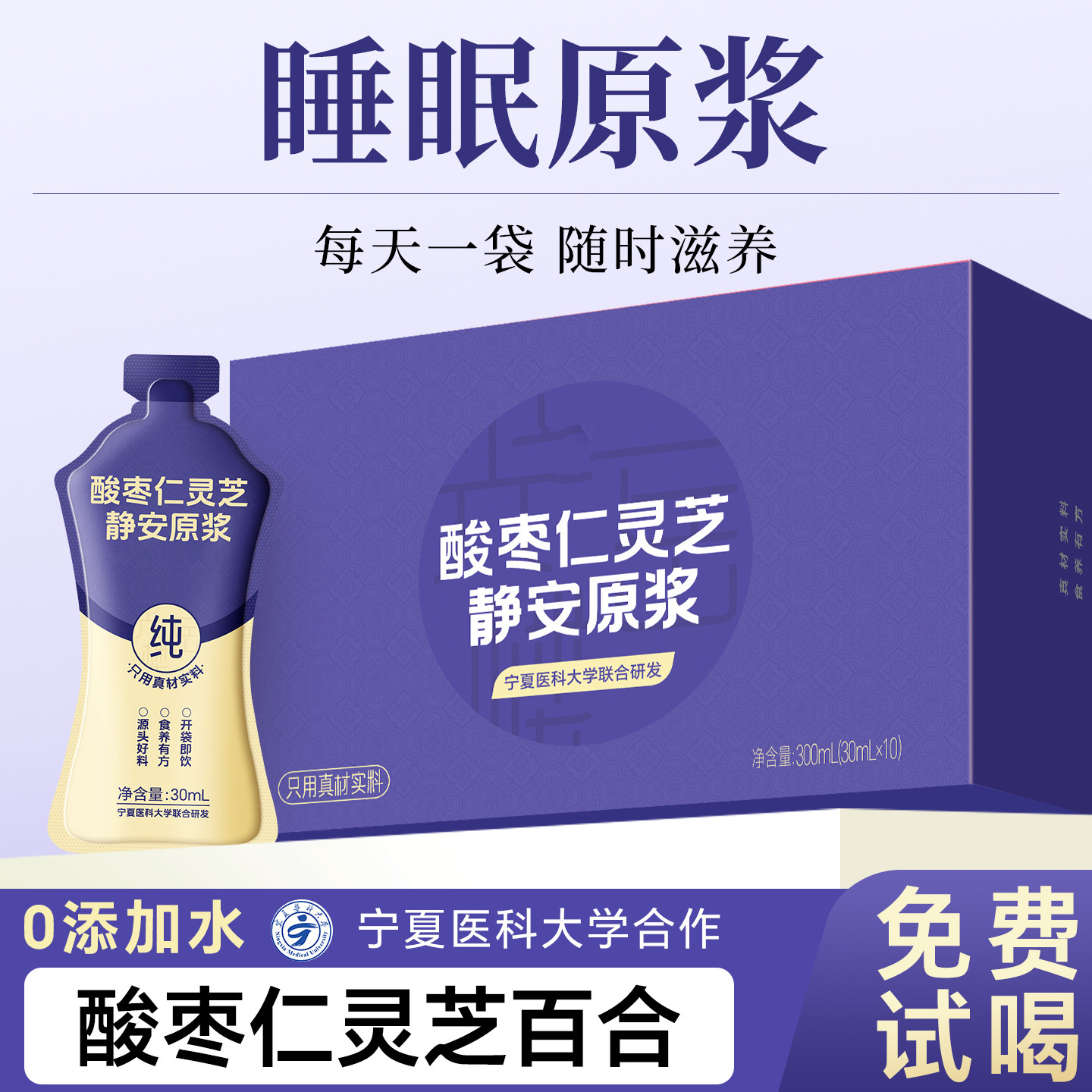 【晚安好眠】100%原浆灵芝酸枣仁图片