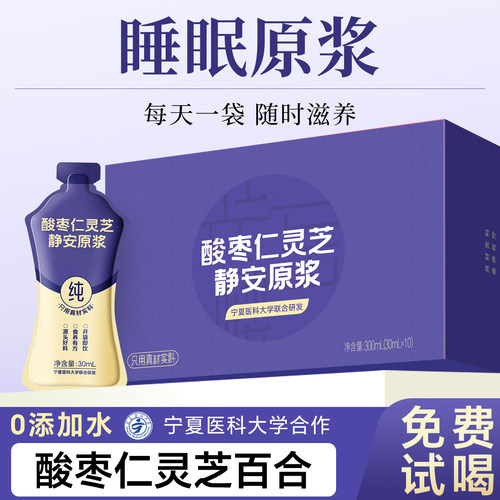 【晚安好眠】100%原浆灵芝酸枣仁