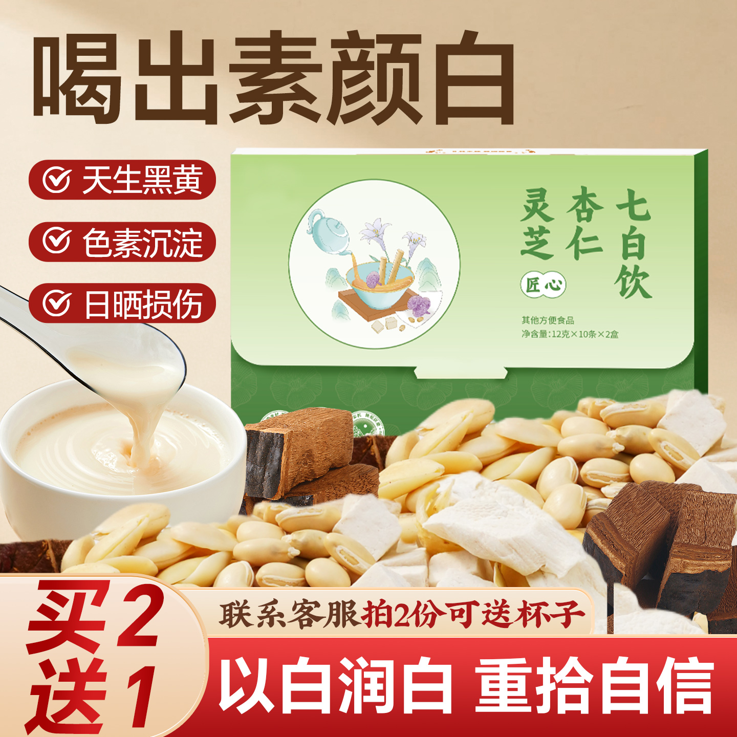 【独立装】杏仁七白饮代餐粉