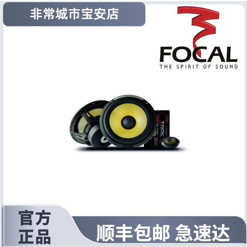 Focal法国劲浪汽车音响ES165K改装套餐