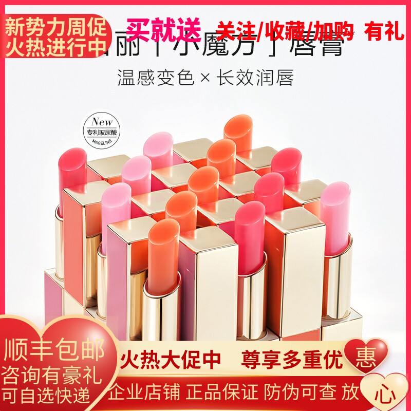 麦吉丽水润变色润唇膏滋润保湿去死皮淡化唇纹官网正品新版