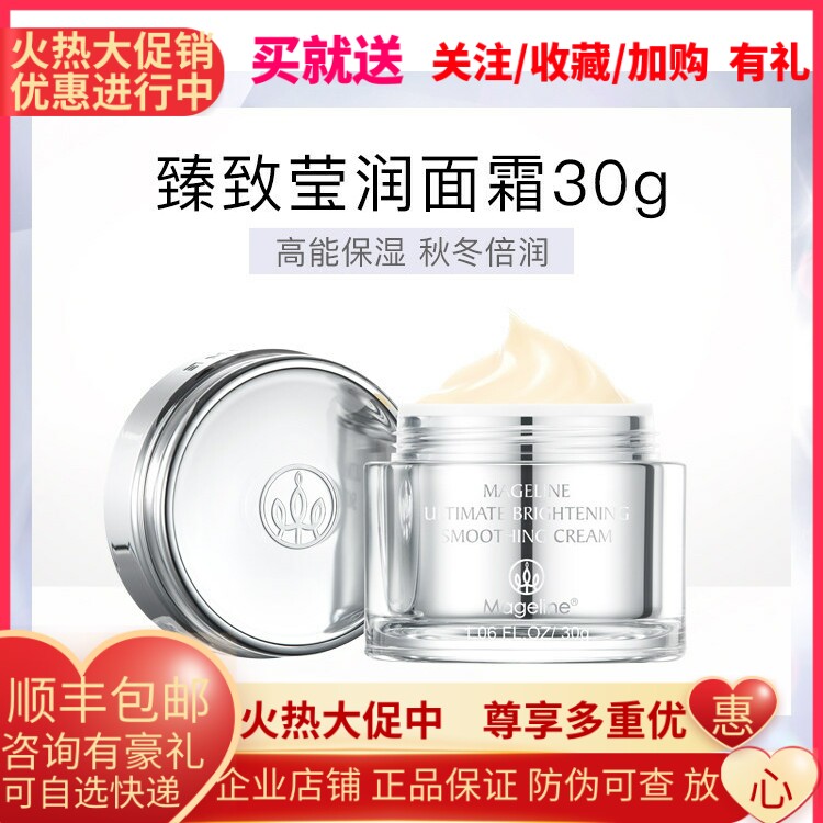 麦吉丽臻致莹润面霜 补水保湿嫩肤紧致莹润滋养 提亮肤色修护暗哑
