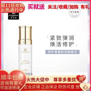 麦吉丽青春浓缩精华素亮采深层补水保湿 肌肤紧实控油混合偏油适用