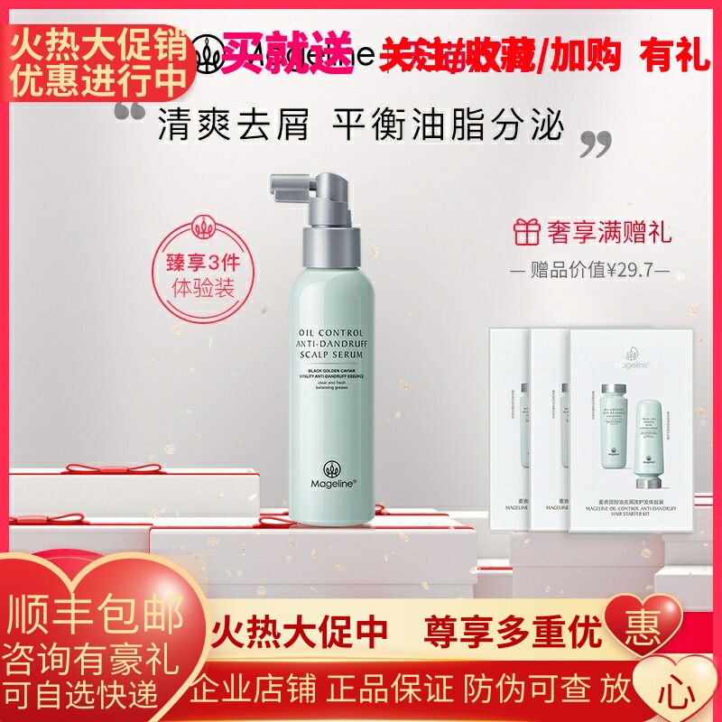 麦吉丽控油去屑头皮调理精华液120ml氨基酸头皮专研洗护发系列