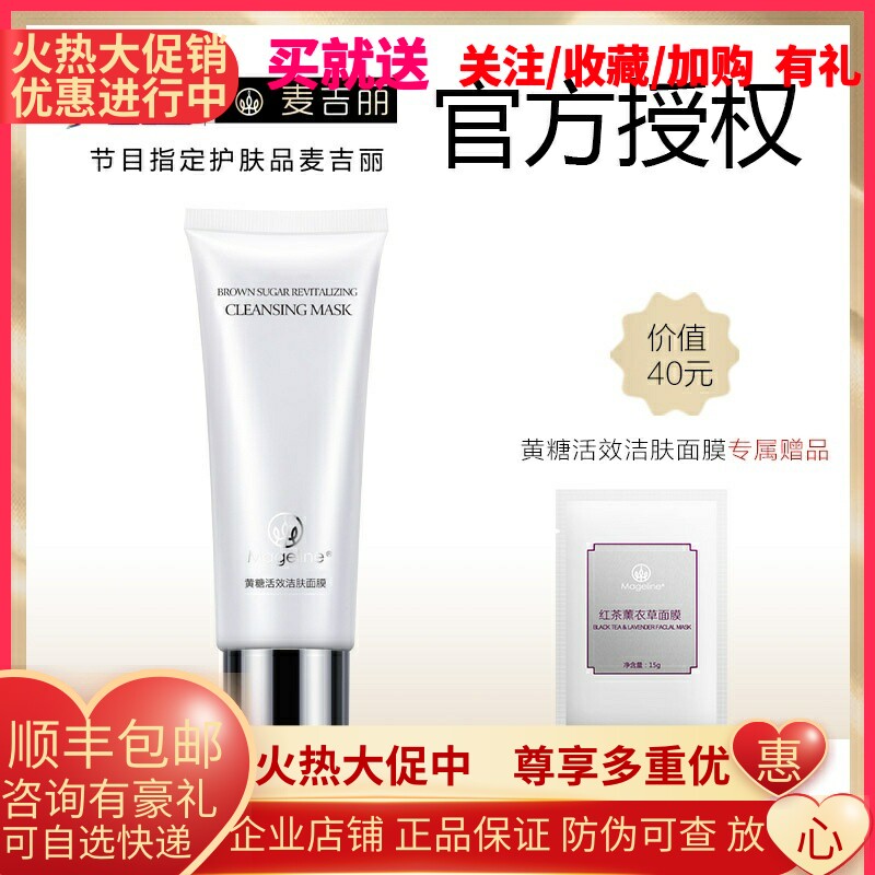 麦吉丽黄糖活效洁肤面膜 深层清洁肌肤收缩毛孔 溶解角质黑头白头