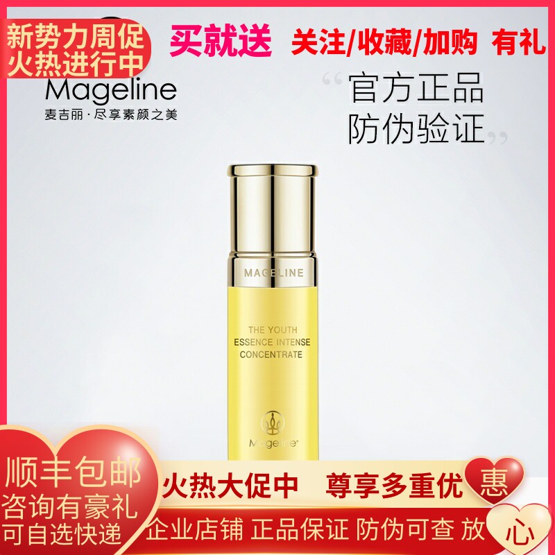 Mageline麦吉丽青春浓缩精华素小样亮采深层补水保湿肌肤紧实控油