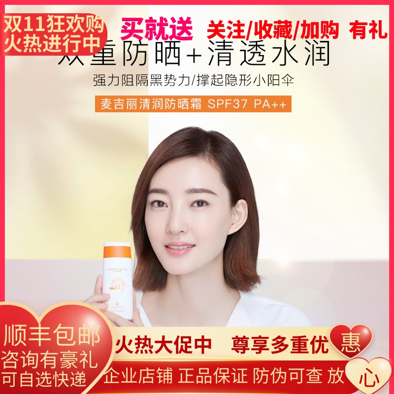 麦吉丽Mageline清润防晒霜 防晒隔离补水保湿温和防紫外线spf37