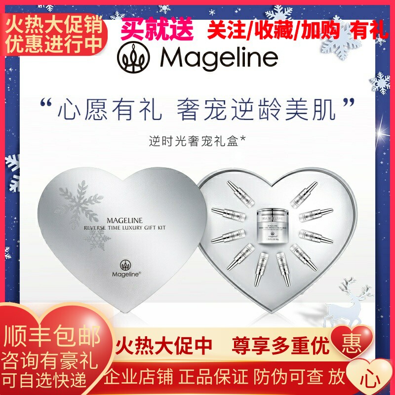 麦吉丽逆时光传承礼盒小银管精华肌底液面霜套装滋润紧致改善细纹
