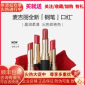 麦吉丽全新钢笔口红纯色倾心盈润亮泽浓郁显色小巧时髦精准勾勒