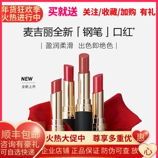麦吉丽全新钢笔口红纯色倾心盈润亮泽浓郁显色小巧时髦精准勾勒