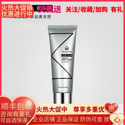 麦吉丽男士劲爽多效洁面膏 净肤细致 控油去黑头 保湿补水收缩毛