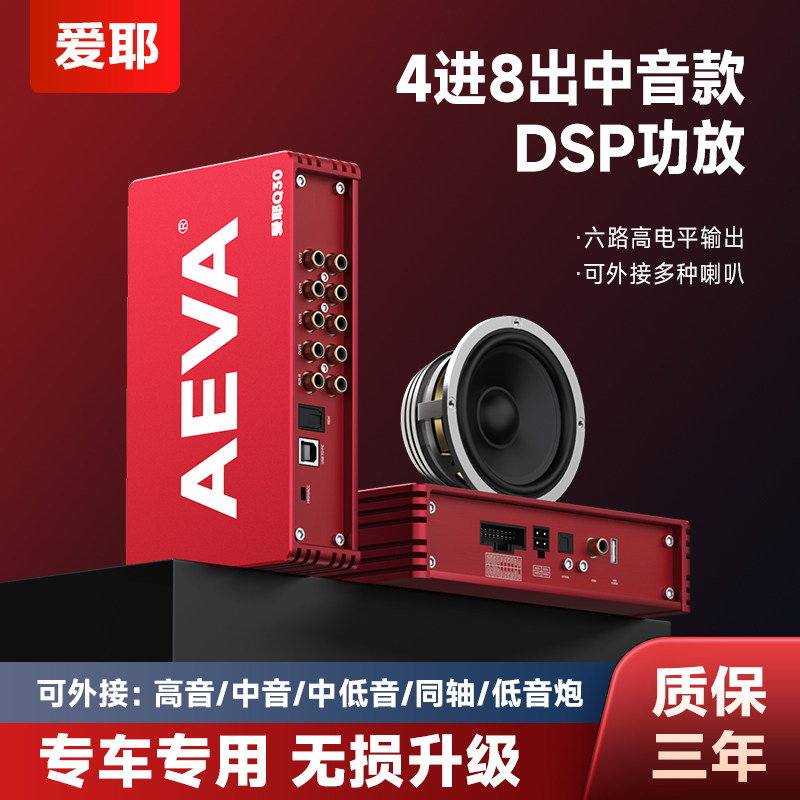爱耶车载8路12v大功率汽车音响专用中置dsp汽车功放机音频处理器