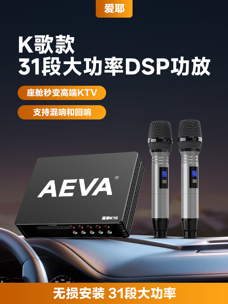 爱业车载Ktv系统卡拉ok放大器一体机Dsp车载放大器音频麦克风卡拉