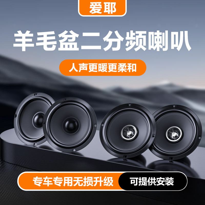 爱耶同轴6.5寸汽车音响喇叭改装全套扬声器车载高音汽车喇叭升级