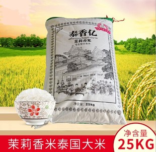 泰国香米泰香亿2023年进口新米茉莉香大米50斤长粒香泰国25kg