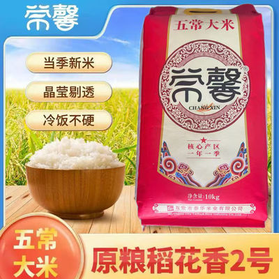 五常大米2024年新米原粮稻花香2号正宗常馨五常大米20斤大米